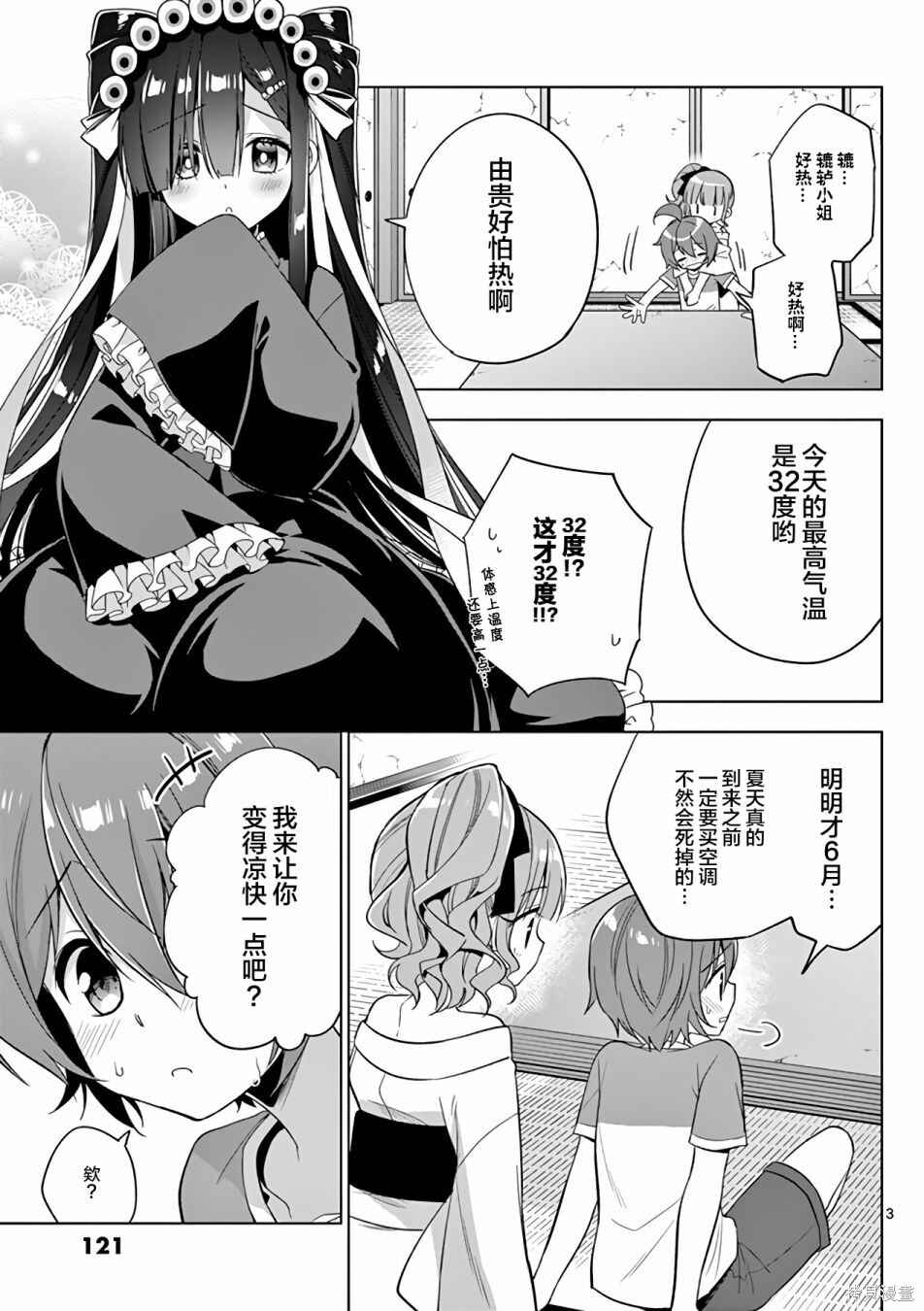 Onee Chan wa Koi Youkai Chapter 43 - Page 3