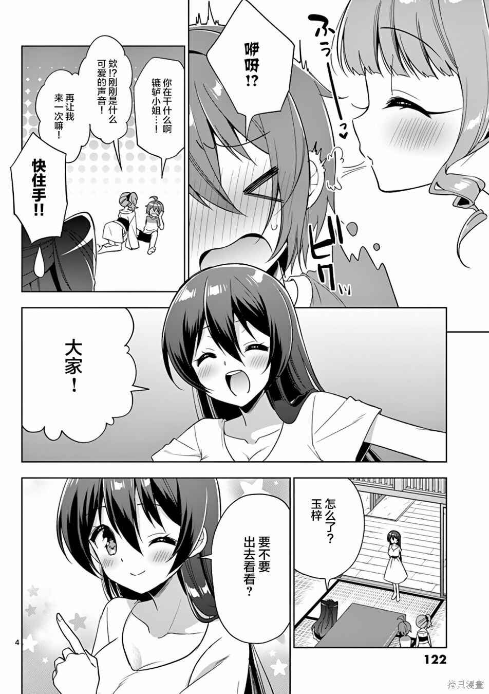 Onee Chan wa Koi Youkai Chapter 43 - Page 4