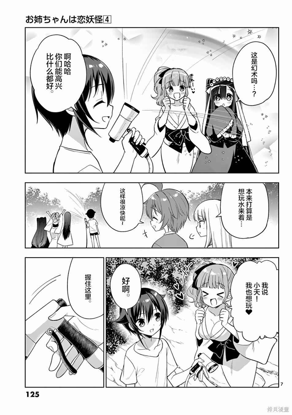 Onee Chan wa Koi Youkai Chapter 43 - Page 7