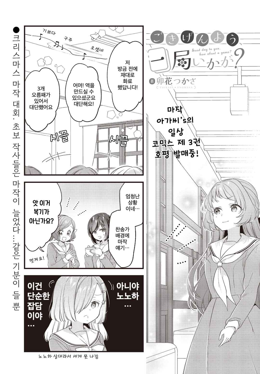 Gokigenyou, Ikkyoku Ikaga? Chapter 27 - Page 1