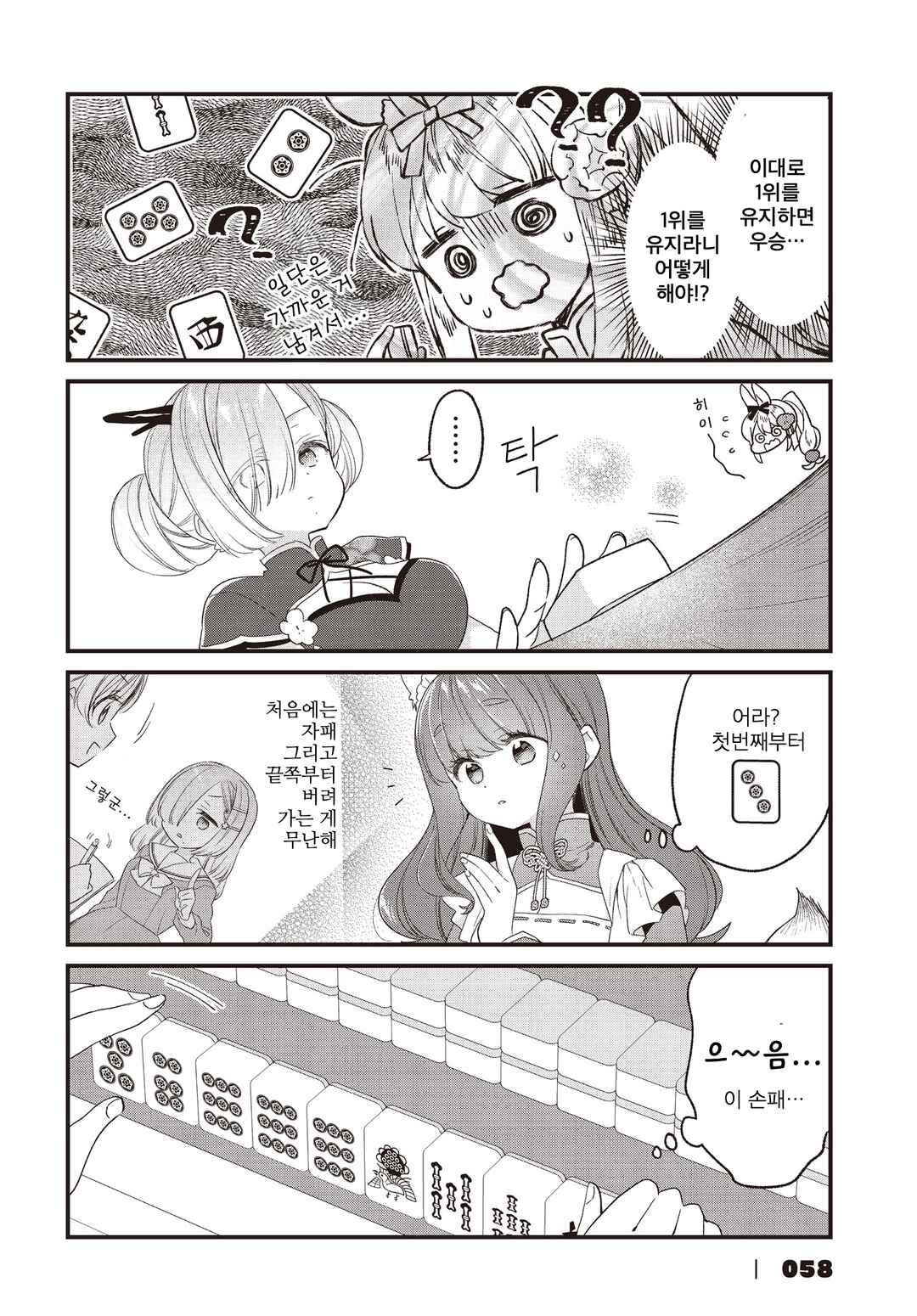 Gokigenyou, Ikkyoku Ikaga? Chapter 27 - Page 10