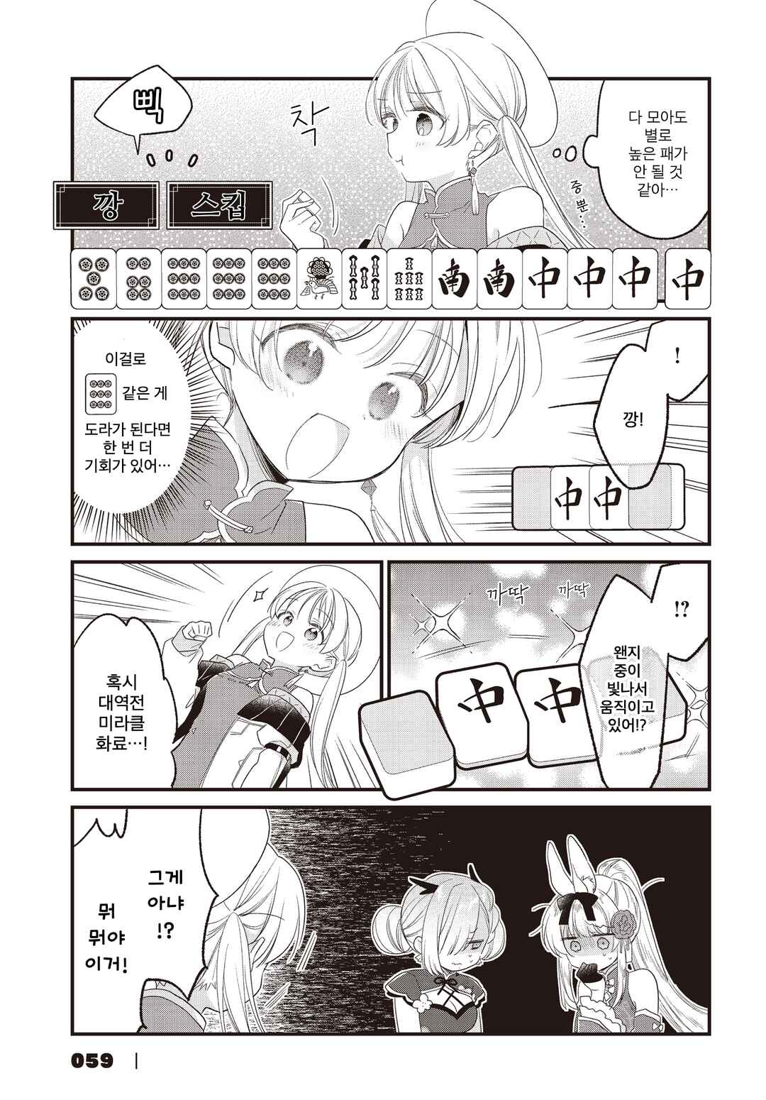 Gokigenyou, Ikkyoku Ikaga? Chapter 27 - Page 11