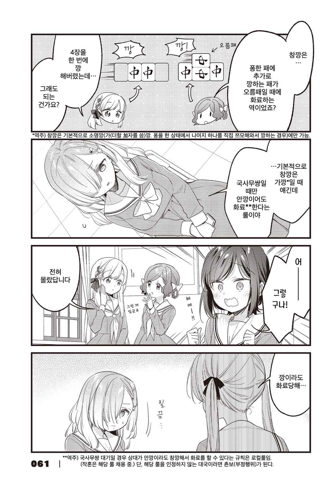 Gokigenyou, Ikkyoku Ikaga? Chapter 27 - Page 13