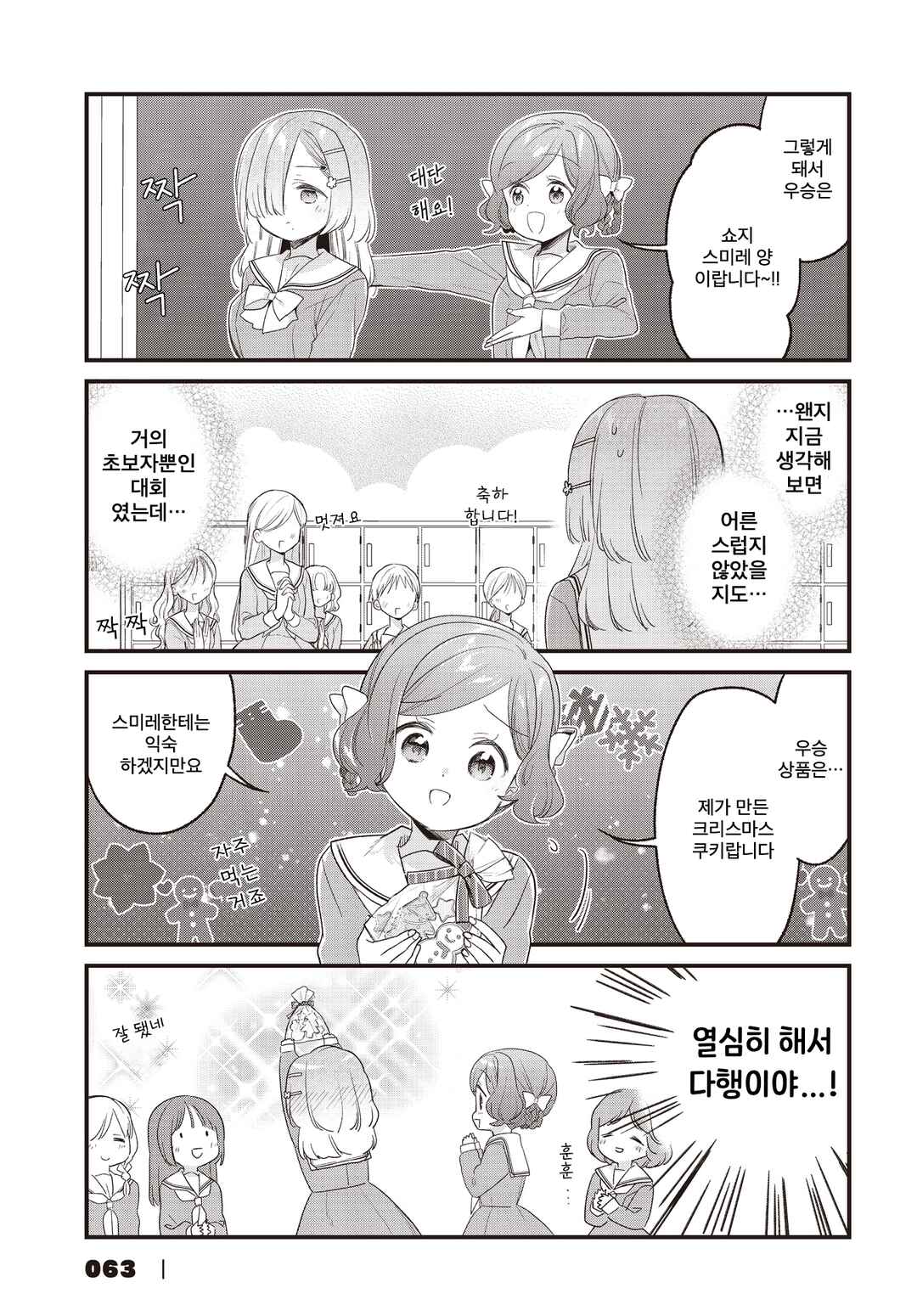 Gokigenyou, Ikkyoku Ikaga? Chapter 27 - Page 15