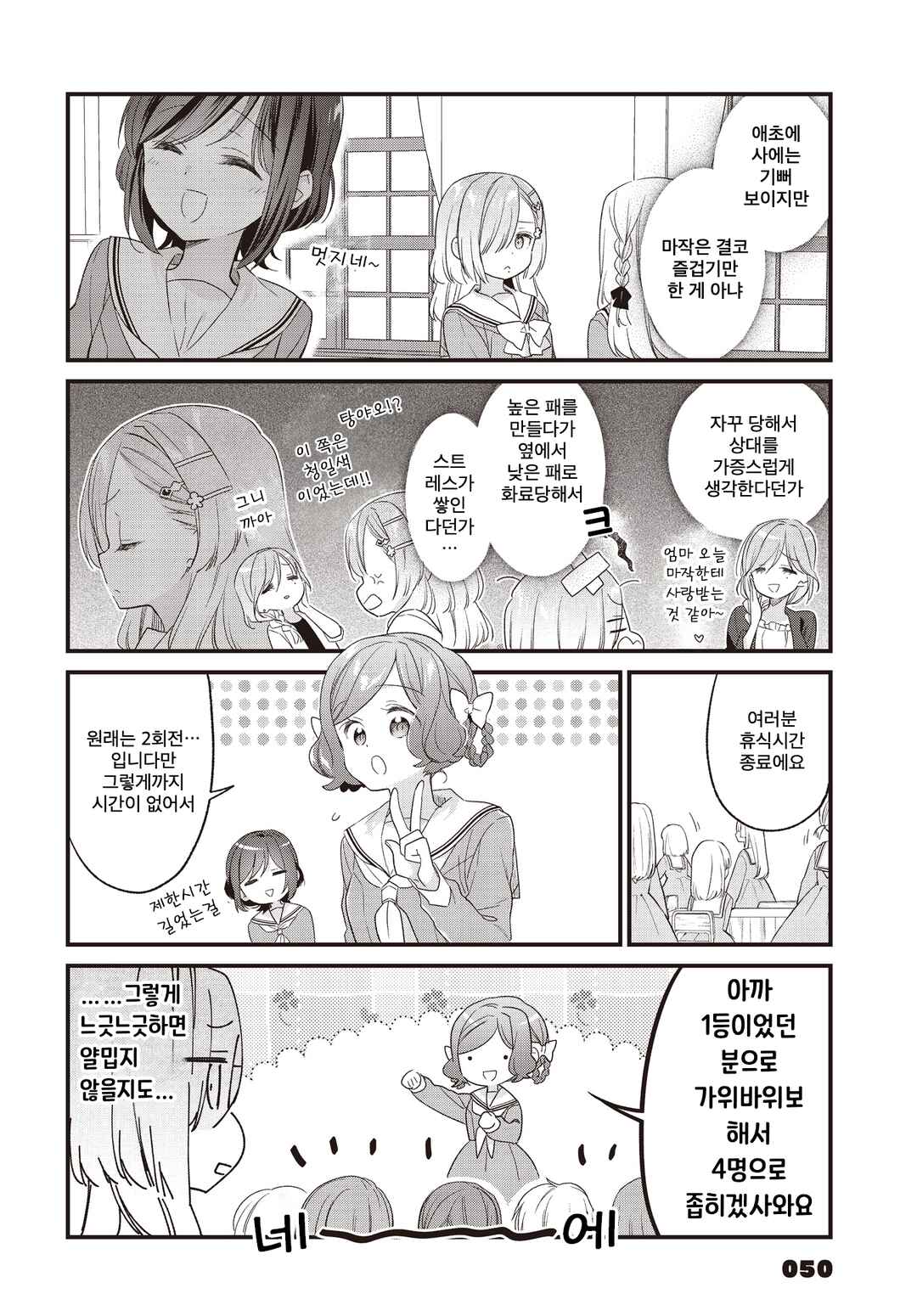 Gokigenyou, Ikkyoku Ikaga? Chapter 27 - Page 2