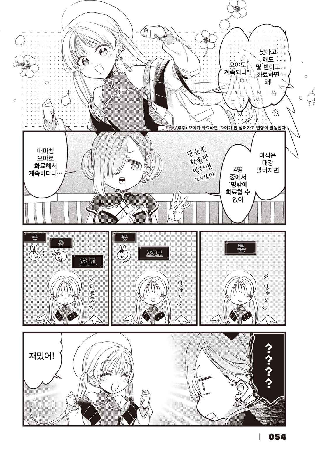 Gokigenyou, Ikkyoku Ikaga? Chapter 27 - Page 6