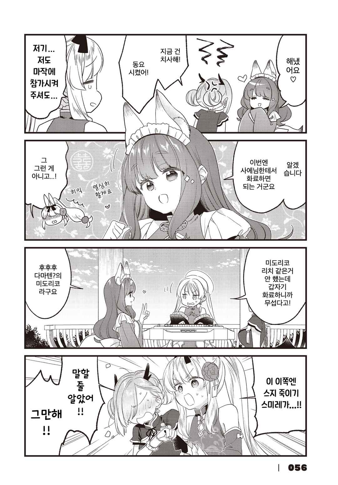 Gokigenyou, Ikkyoku Ikaga? Chapter 27 - Page 8
