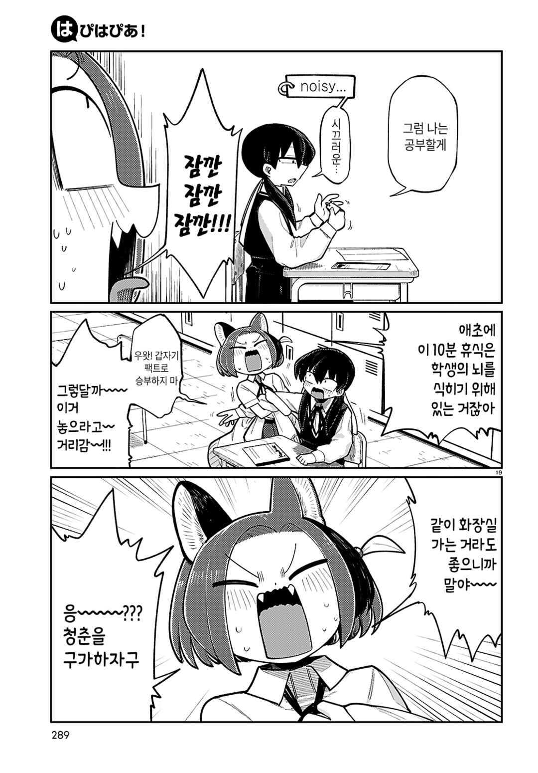 Happy Happia! Chapter 8 - Page 3