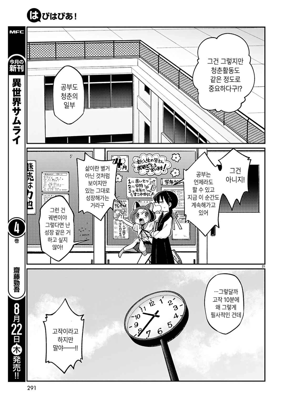 Happy Happia! Chapter 8 - Page 5