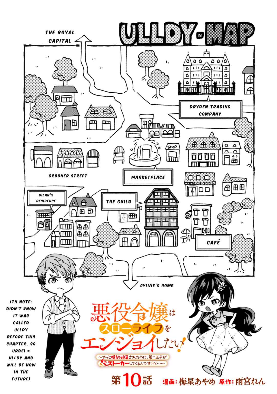 Akuyaku Reijou wa Slow Life wo Enjoy Shitai! Chapter 10 - Page 1
