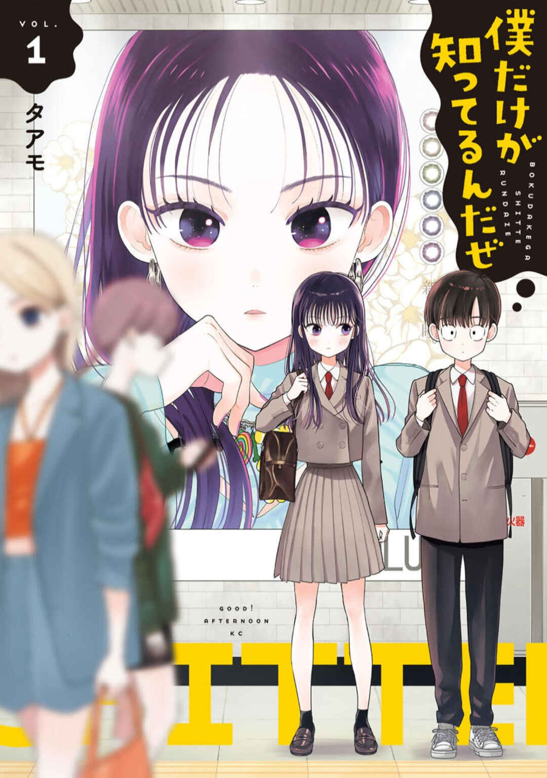Boku dake ga Shitterun daze Chapter 1 - Page 1