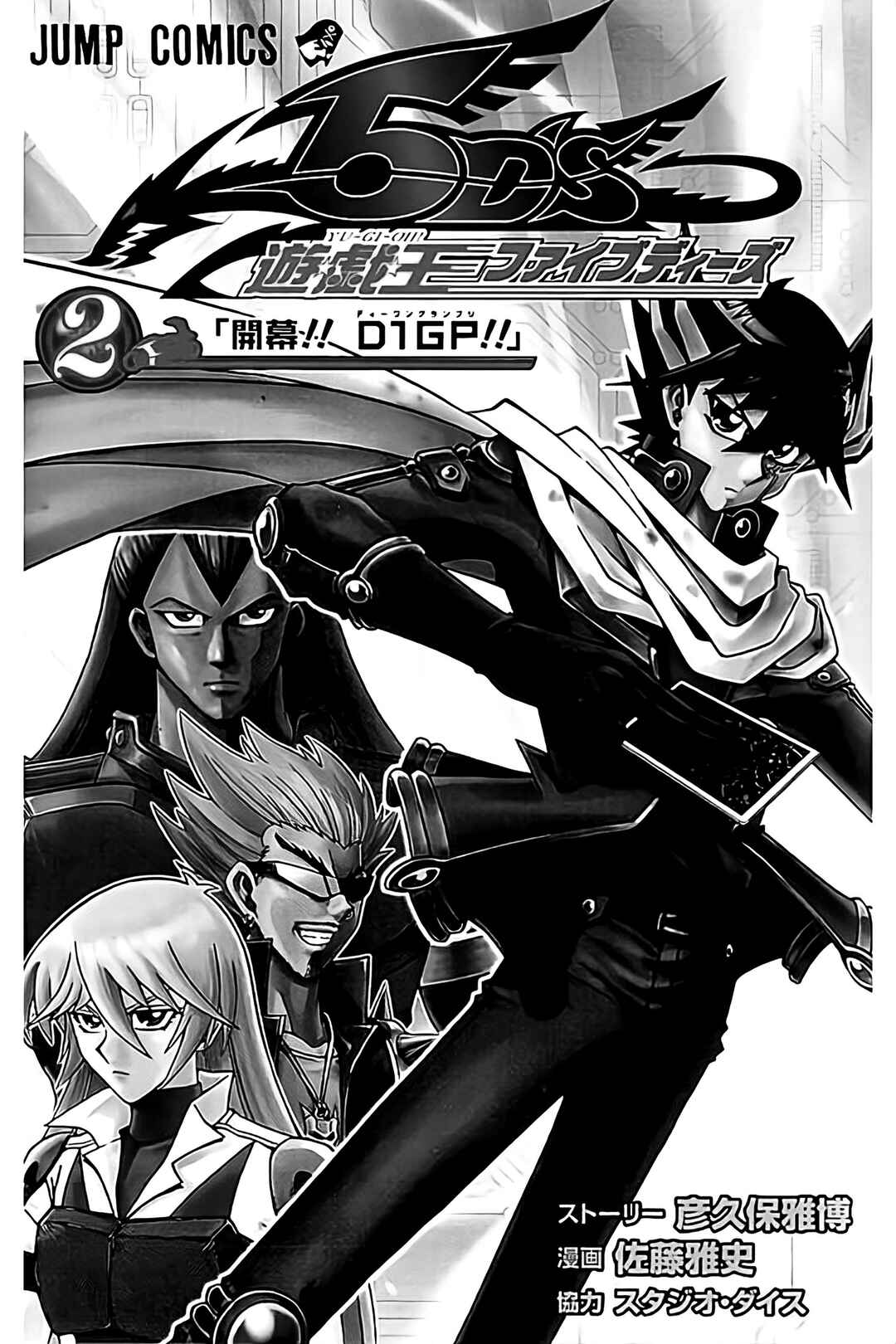 Yu☆Gi☆Oh! 5D's Chapter 9 - Page 3