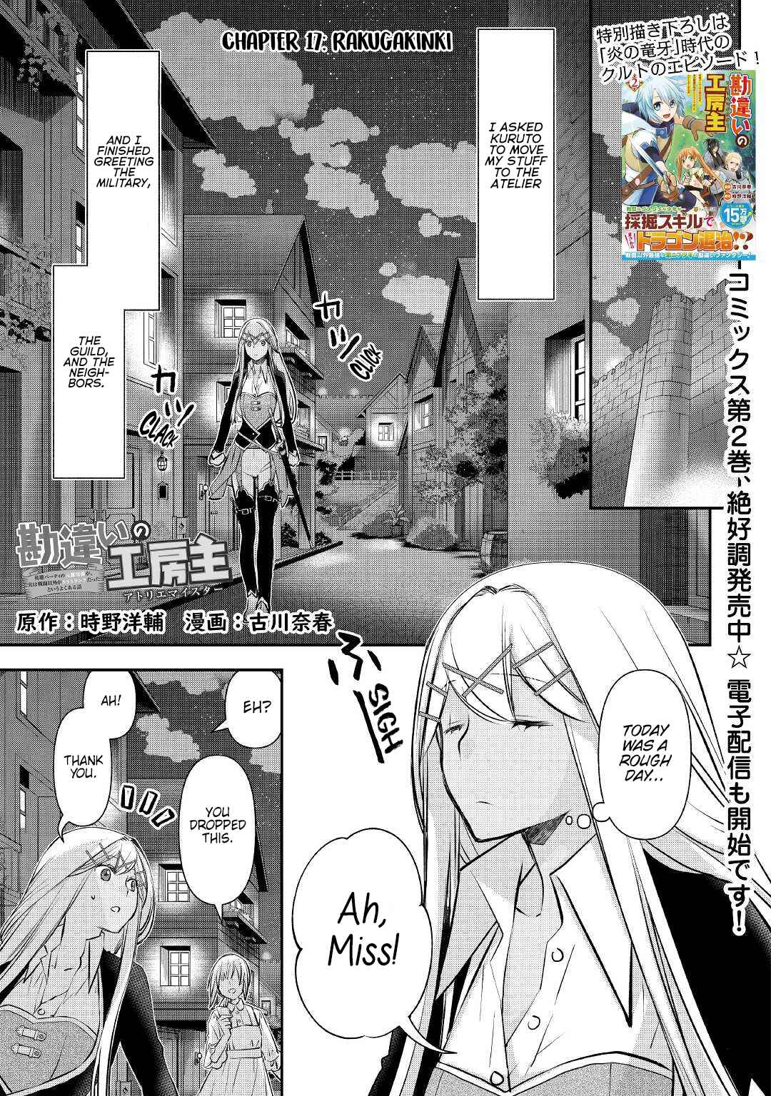Kanchigai no Atelier Meister - Eiyuu Party no Moto Zatsuyougakari ga, Jitsu wa Sentou Igai ga SSS Rank Datta to Iu Yoku Aru Hanashi Chapter 17 - Page 4
