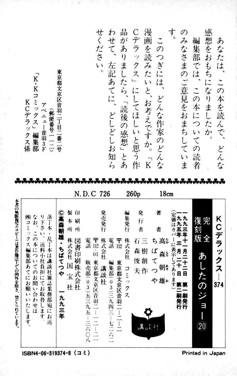 Ashita no Joe Chapter 111 - Page 260