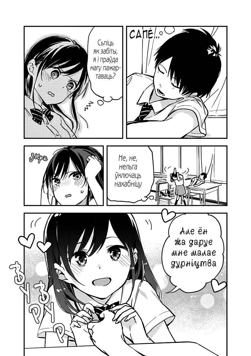 Giji Harem Chapter 7 - Page 2