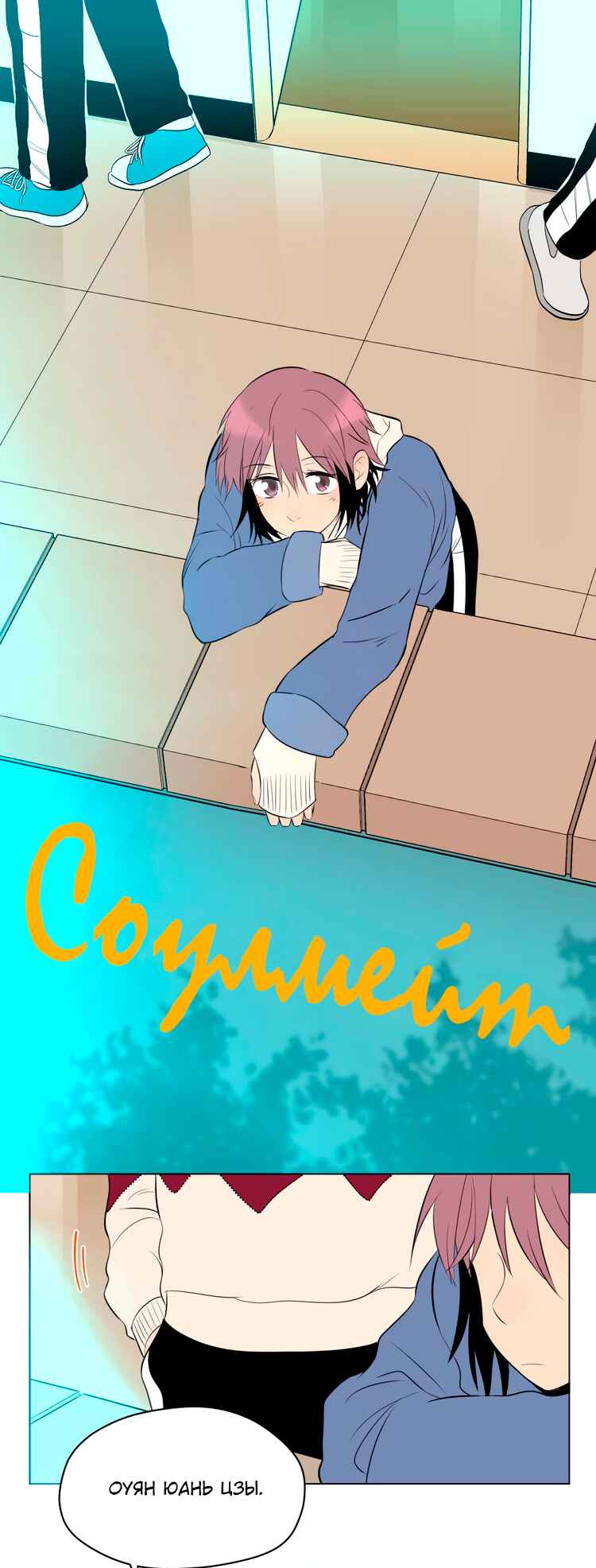 Soulmate Chapter 28 - Page 1