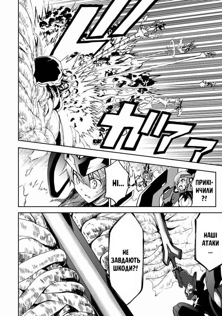 Saijaku Muhai no Bahamut Chapter 35 - Page 24