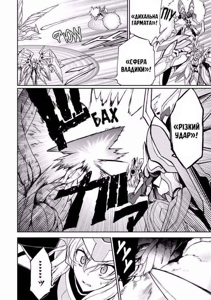Saijaku Muhai no Bahamut Chapter 35 - Page 32