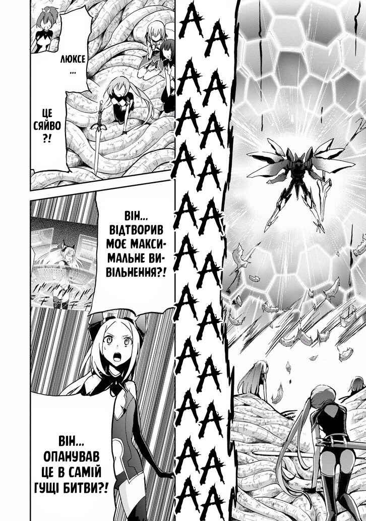 Saijaku Muhai no Bahamut Chapter 35 - Page 44