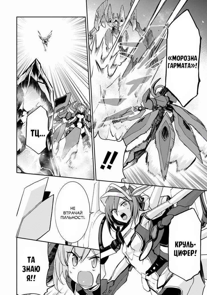 Saijaku Muhai no Bahamut Chapter 35 - Page 7