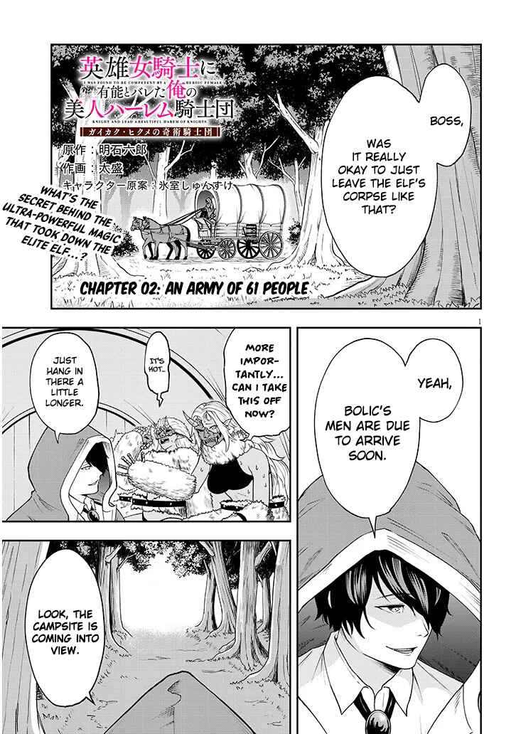 Eiyuu Onna Kishi ni Yuunou to Bareta Ore no Bijin Harem Kishidan - Gaikaku Hikume no Kijutsu Kishidan Chapter 2 - Page 2