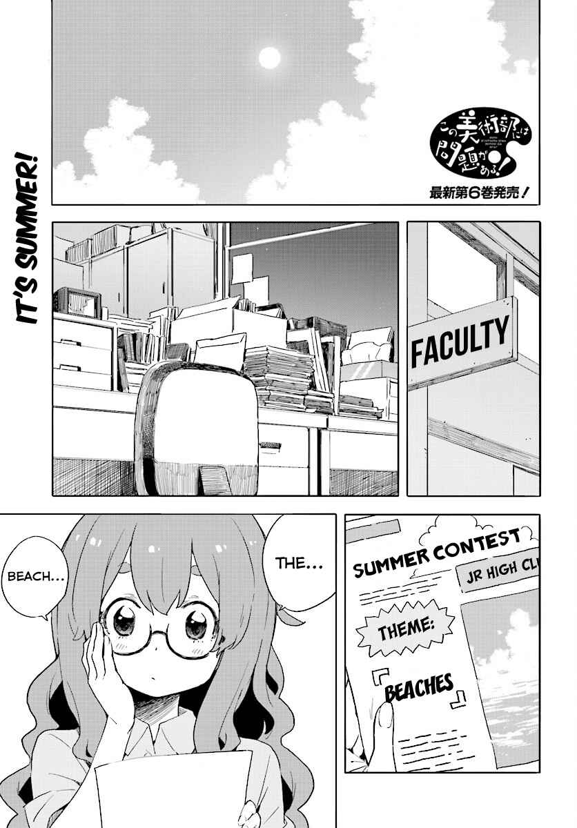 Kono Bijutsubu ni wa Mondai ga Aru! Chapter 44 - Page 1