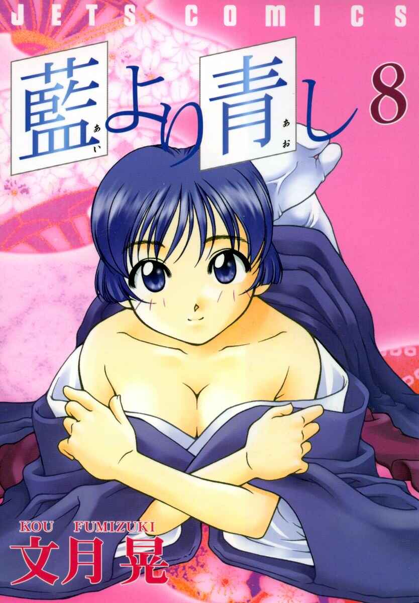 Ai Yori Aoshi Chapter 61.7 - Page 1