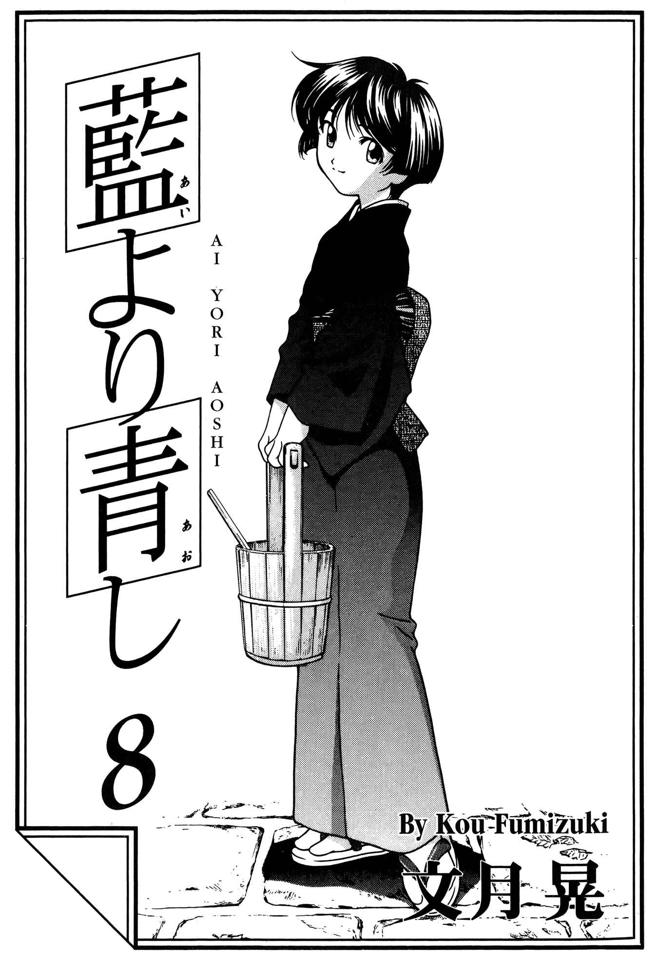 Ai Yori Aoshi Chapter 61.7 - Page 13