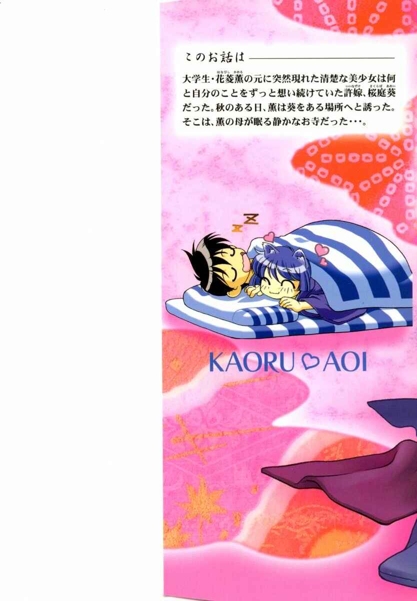 Ai Yori Aoshi Chapter 61.7 - Page 2