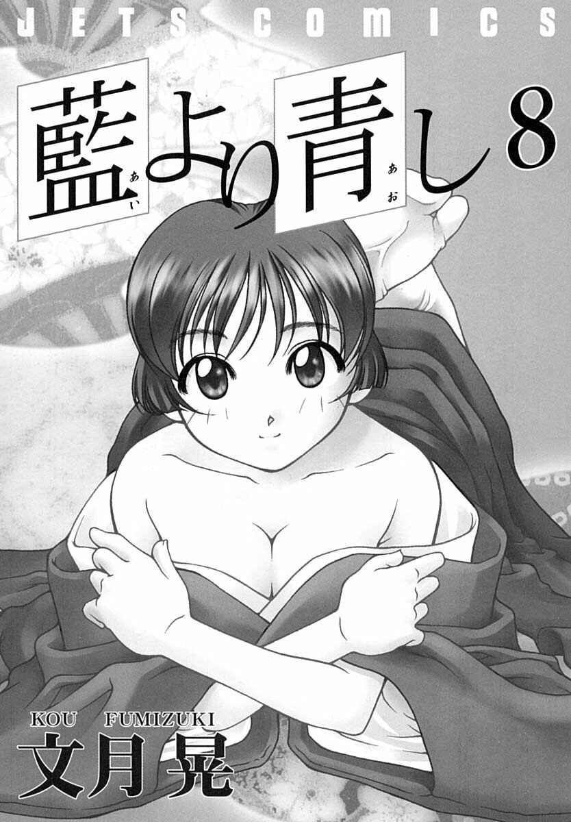 Ai Yori Aoshi Chapter 61.7 - Page 3