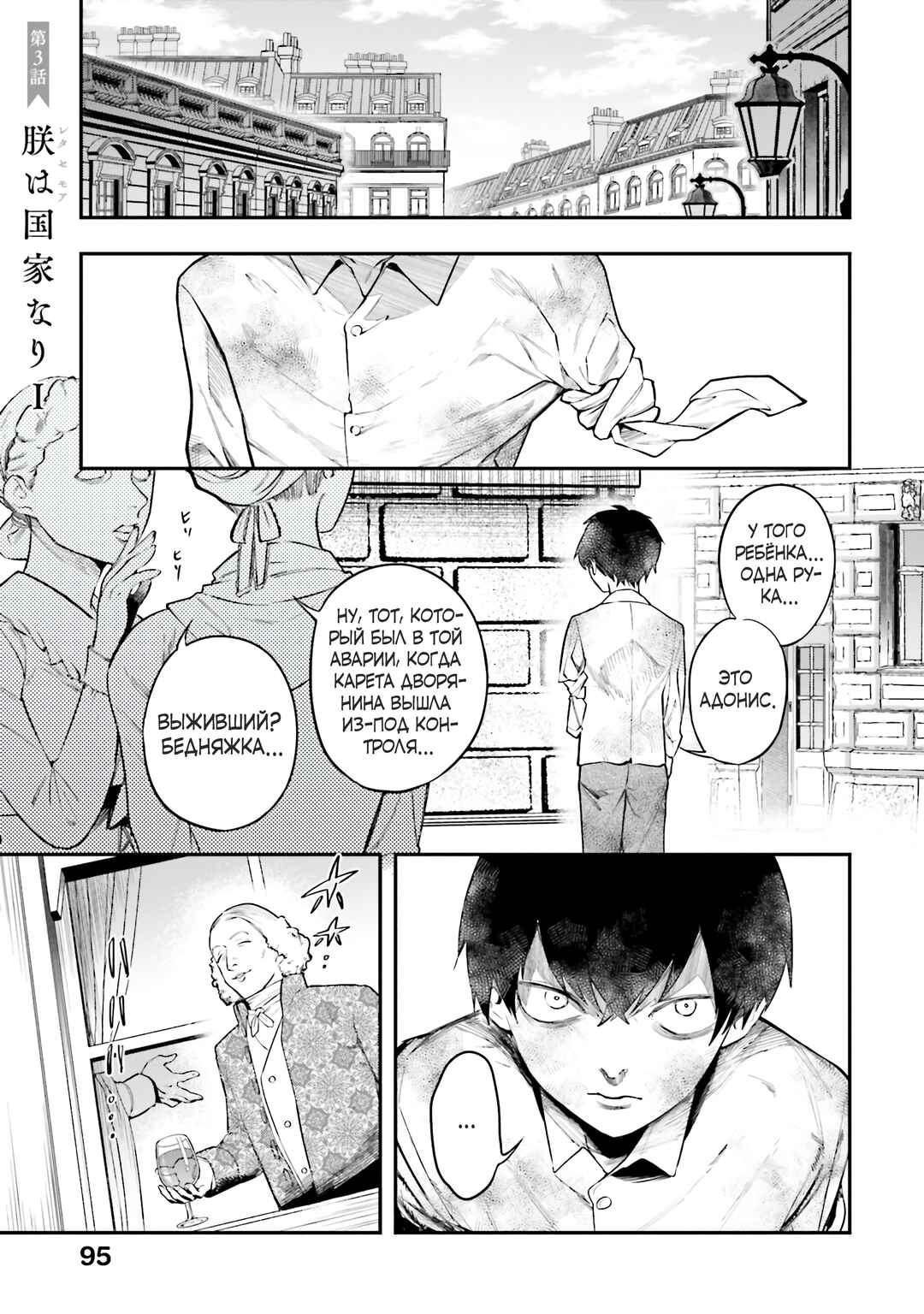 The Archangel of Death Chapter 3 - Page 1