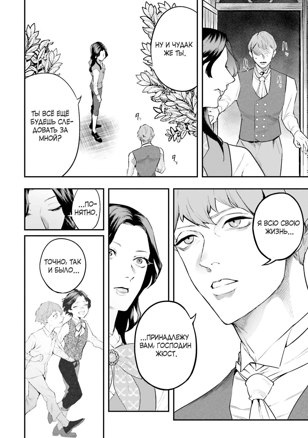 The Archangel of Death Chapter 3 - Page 10
