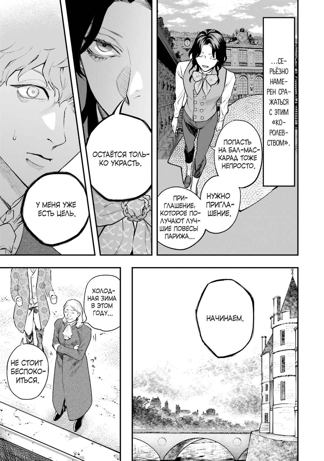 The Archangel of Death Chapter 3 - Page 13