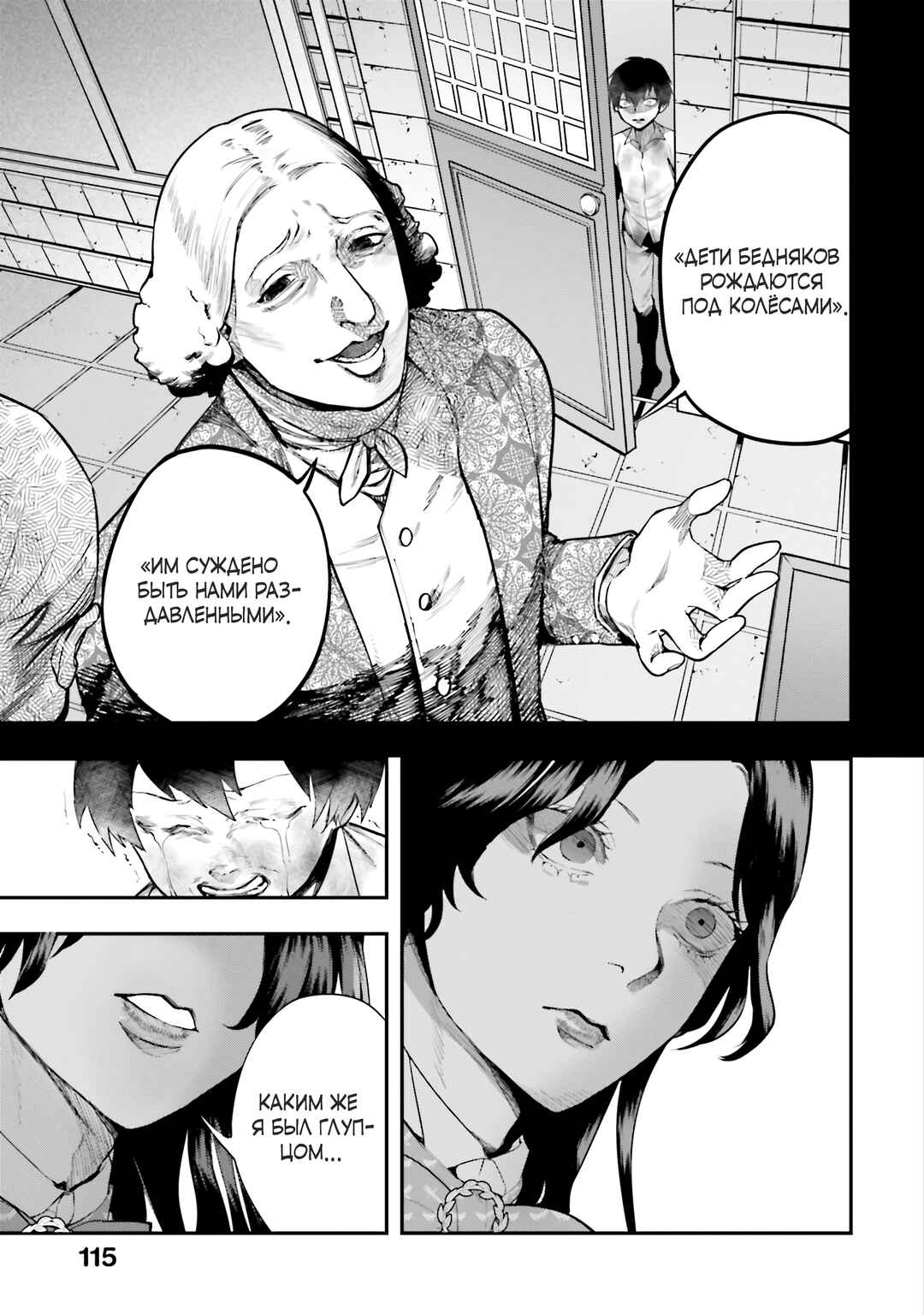 The Archangel of Death Chapter 3 - Page 21