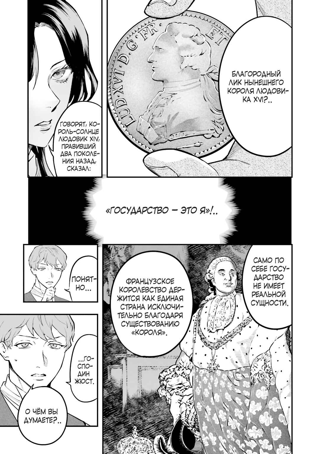 The Archangel of Death Chapter 3 - Page 5