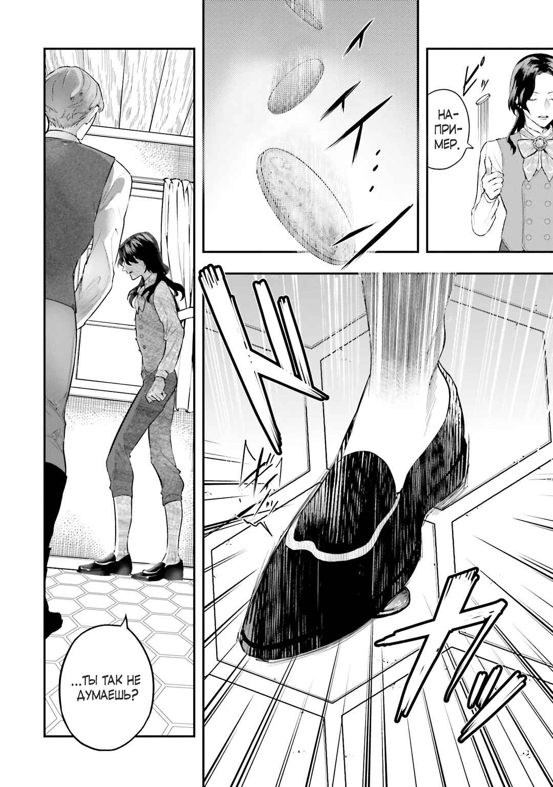 The Archangel of Death Chapter 3 - Page 6