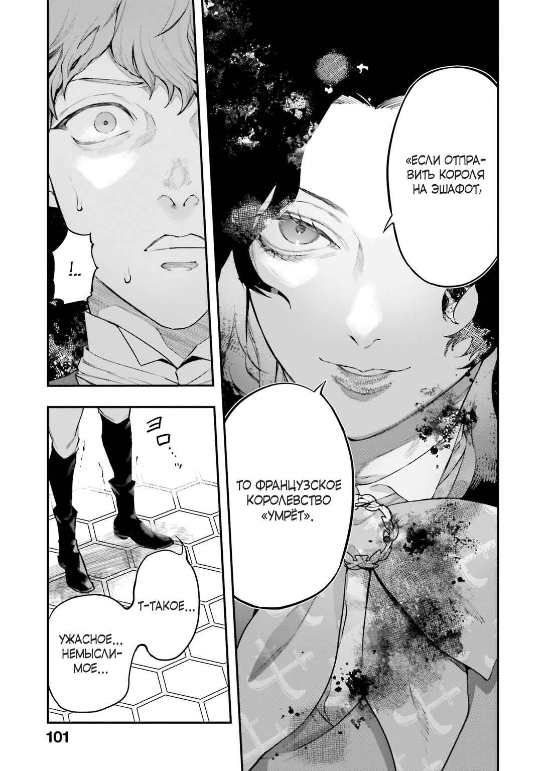 The Archangel of Death Chapter 3 - Page 7