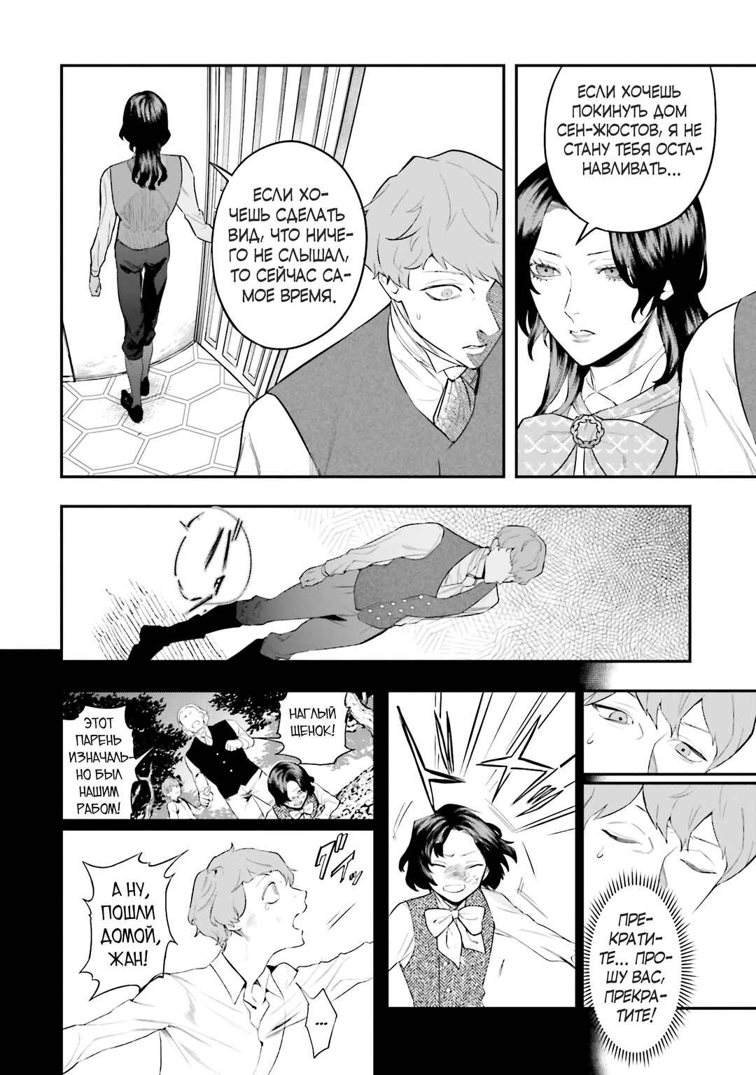 The Archangel of Death Chapter 3 - Page 8