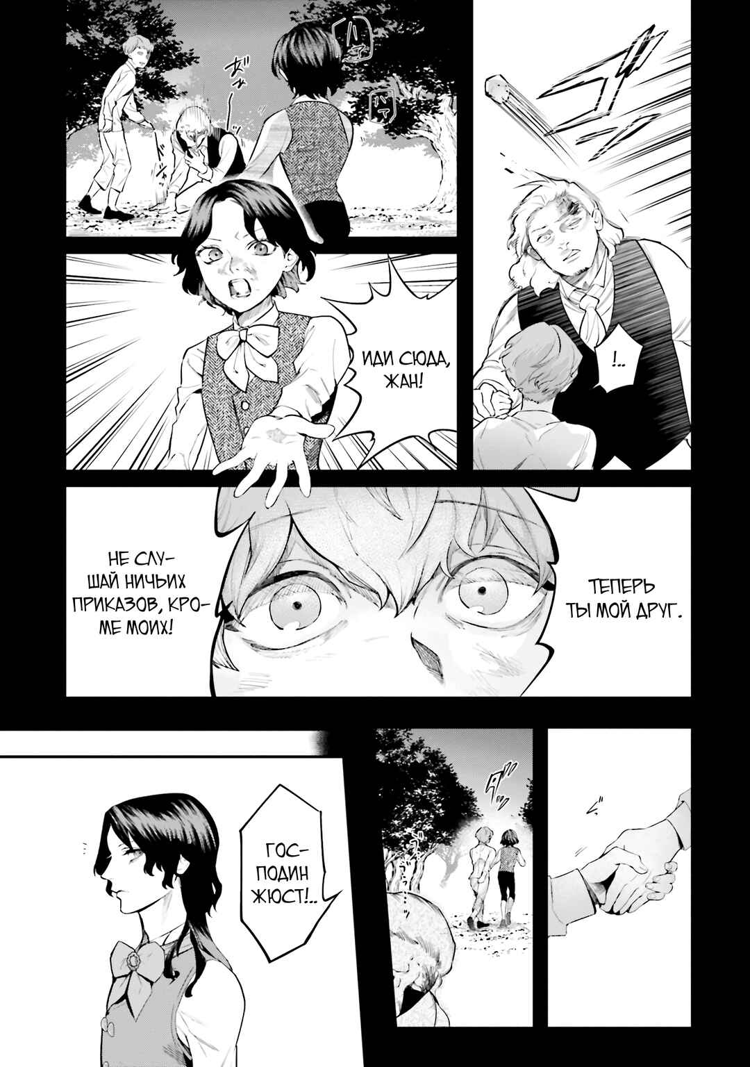 The Archangel of Death Chapter 3 - Page 9