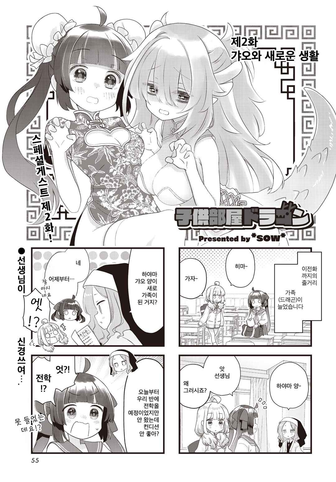 Kodomo-beya Dragon Chapter 2 - Page 1