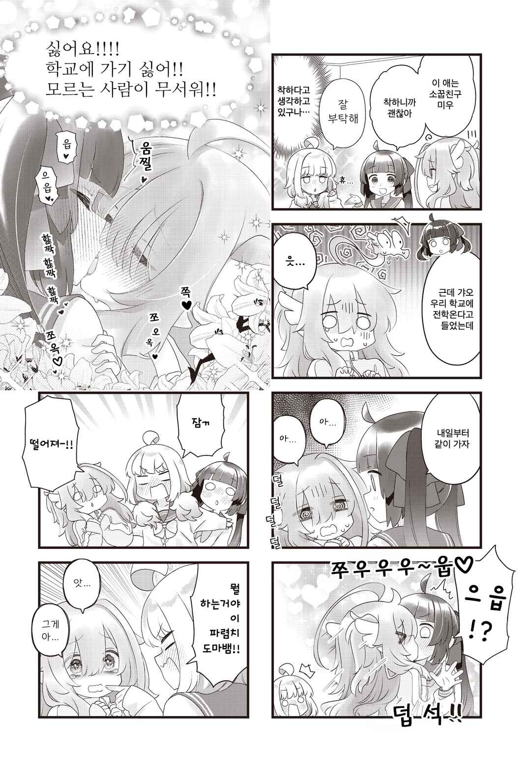 Kodomo-beya Dragon Chapter 2 - Page 4