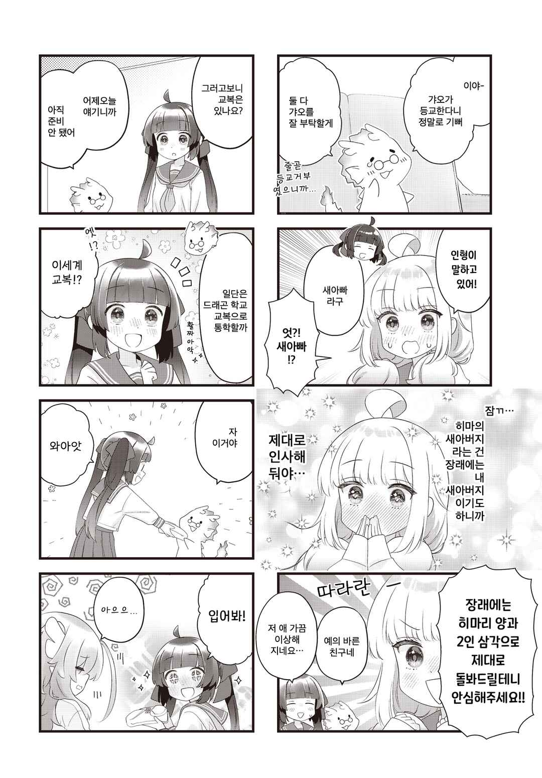 Kodomo-beya Dragon Chapter 2 - Page 6
