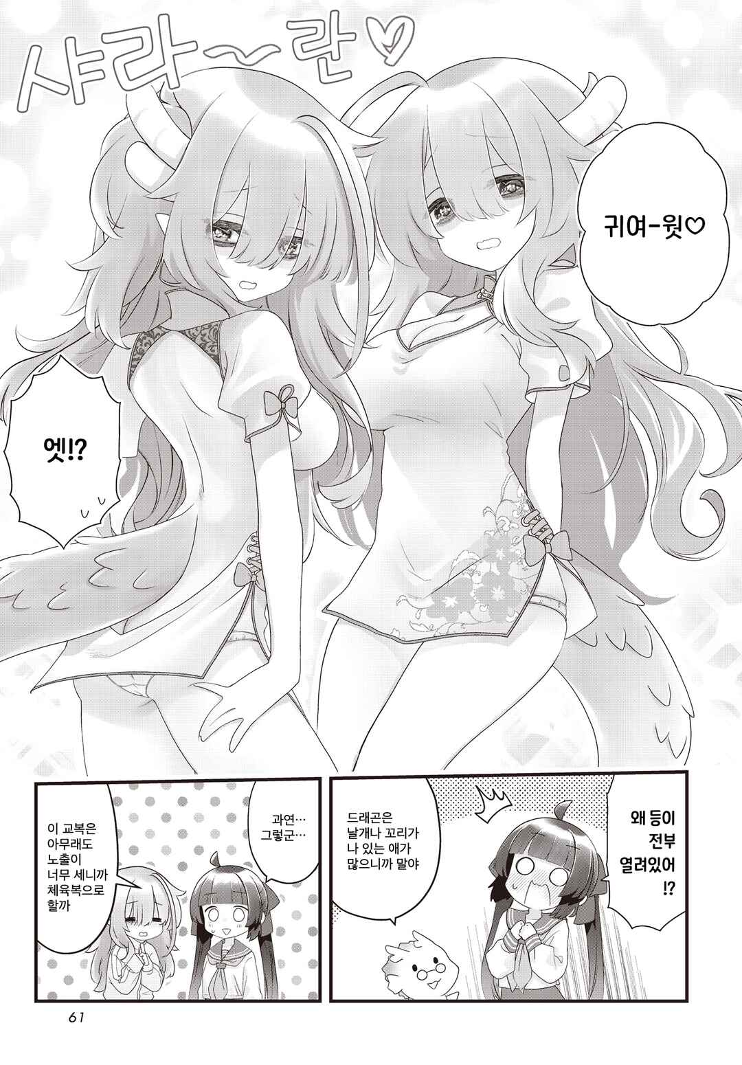 Kodomo-beya Dragon Chapter 2 - Page 7