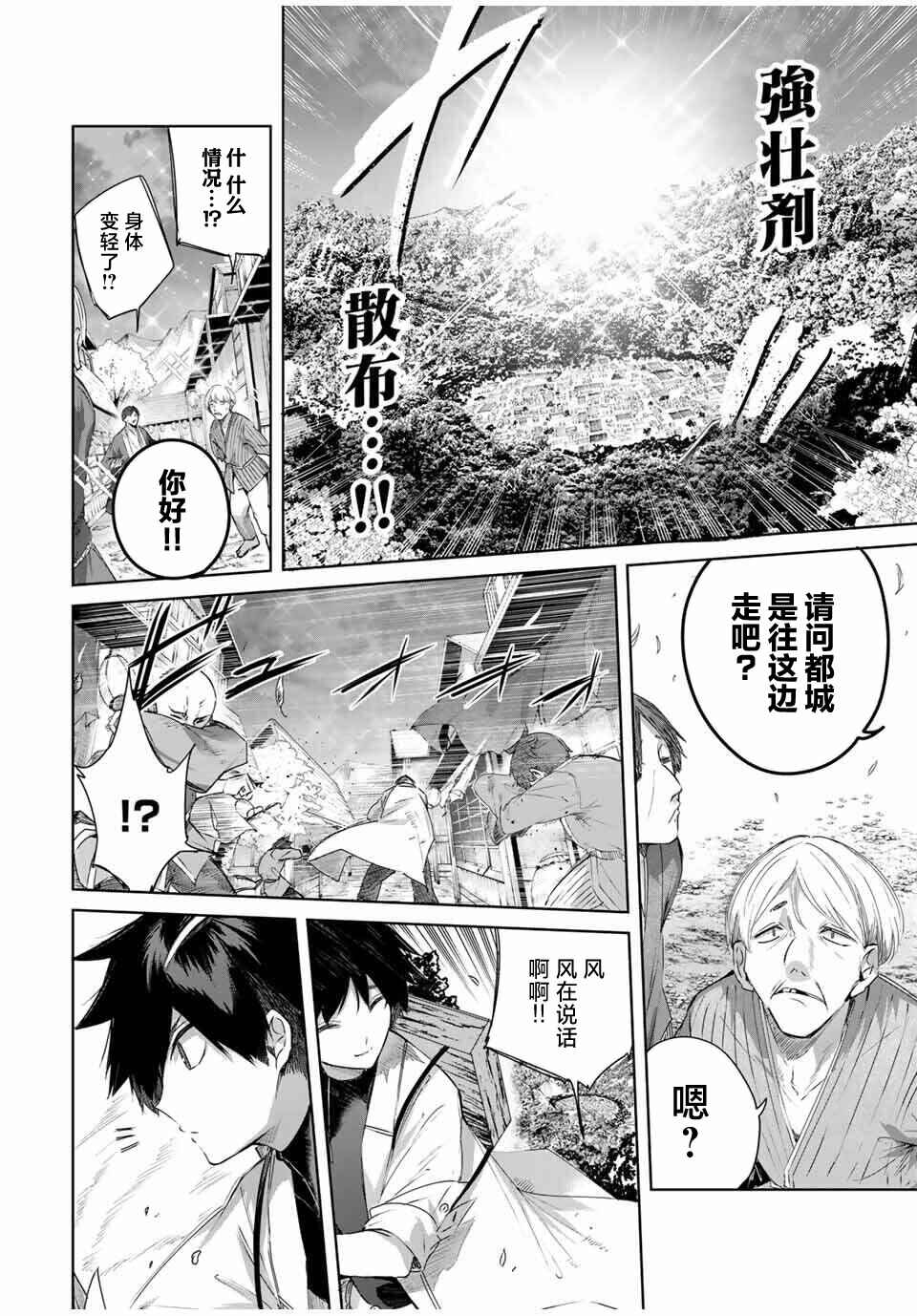 Henkyou no Yakushi, Miyako de S-Rank Boukensha to Naru ~Eiyuu-mura no Shounen ga Cheat-yaku de Mujikaku Musou~ Chapter 74 - Page 10