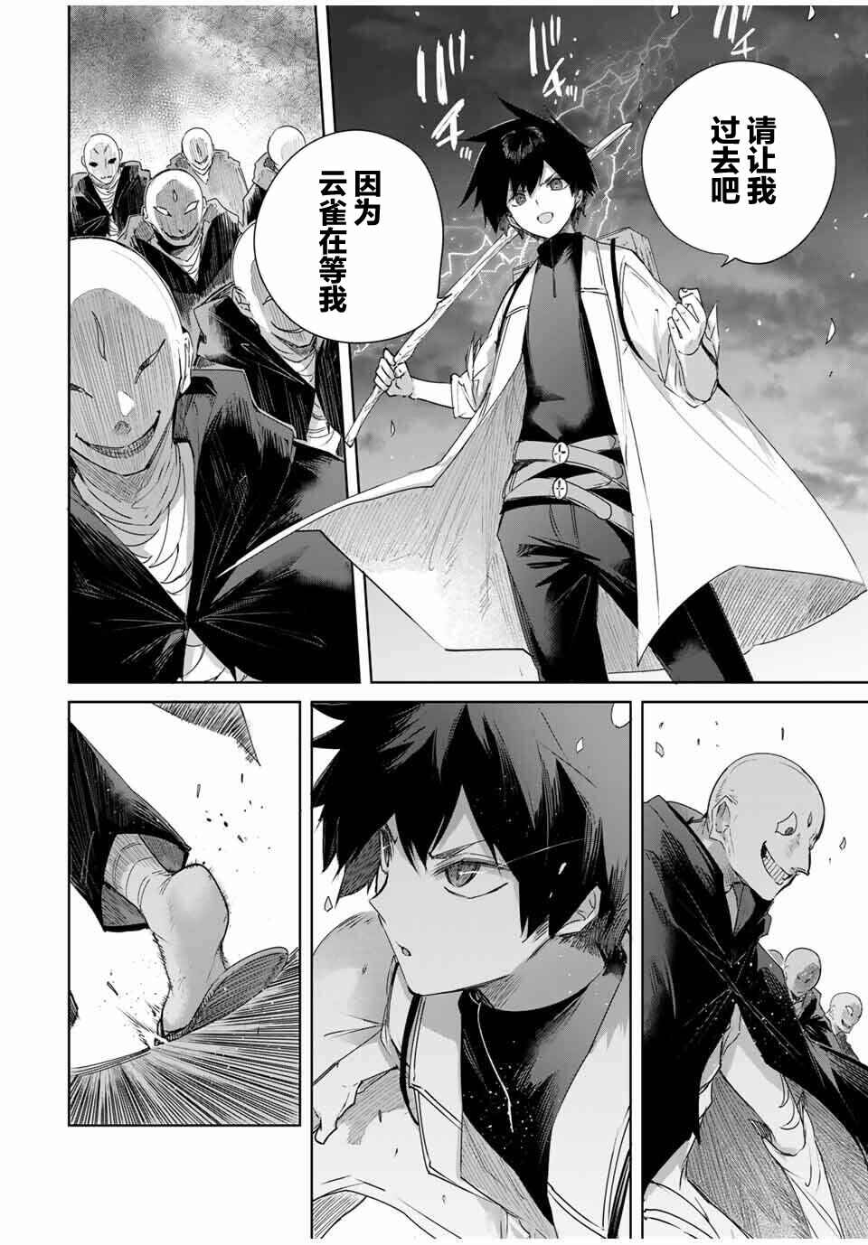Henkyou no Yakushi, Miyako de S-Rank Boukensha to Naru ~Eiyuu-mura no Shounen ga Cheat-yaku de Mujikaku Musou~ Chapter 74 - Page 12