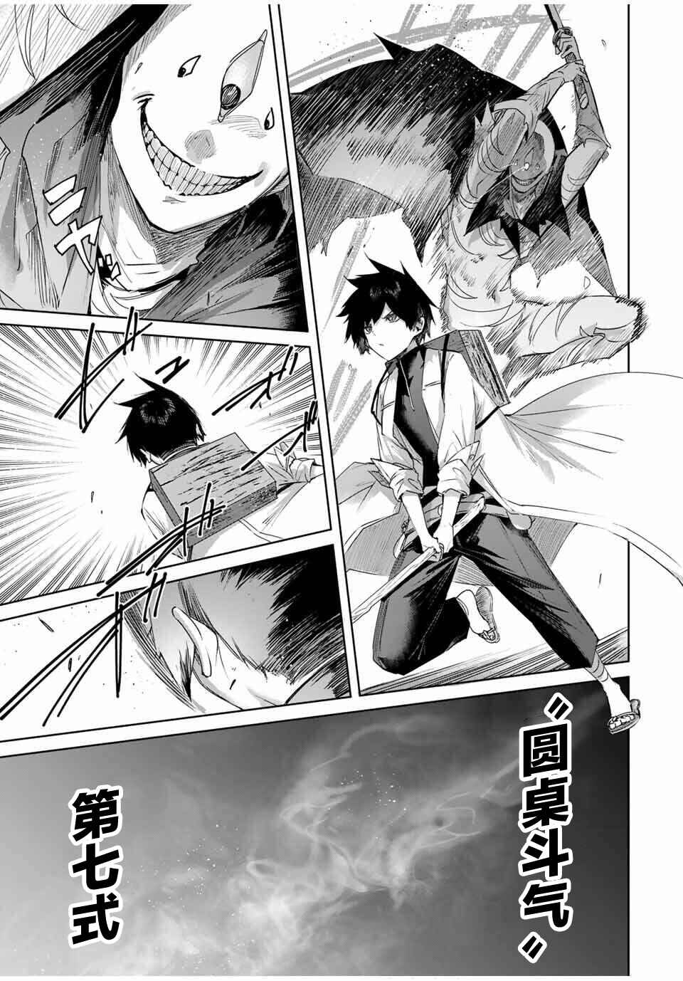 Henkyou no Yakushi, Miyako de S-Rank Boukensha to Naru ~Eiyuu-mura no Shounen ga Cheat-yaku de Mujikaku Musou~ Chapter 74 - Page 13