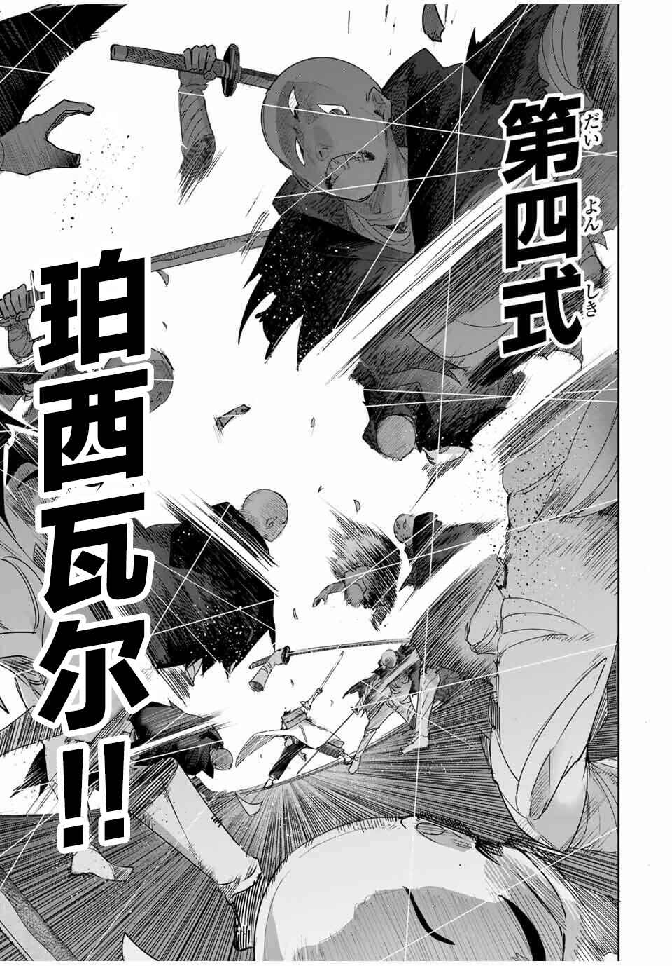 Henkyou no Yakushi, Miyako de S-Rank Boukensha to Naru ~Eiyuu-mura no Shounen ga Cheat-yaku de Mujikaku Musou~ Chapter 74 - Page 15