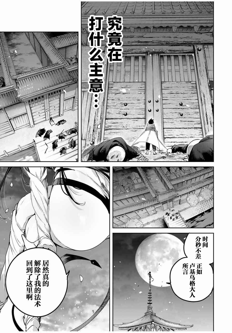 Henkyou no Yakushi, Miyako de S-Rank Boukensha to Naru ~Eiyuu-mura no Shounen ga Cheat-yaku de Mujikaku Musou~ Chapter 74 - Page 17