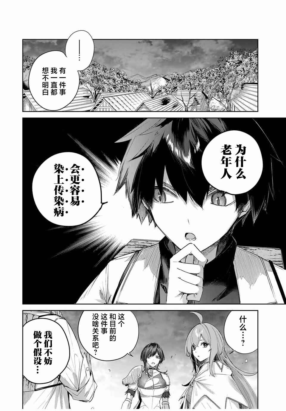 Henkyou no Yakushi, Miyako de S-Rank Boukensha to Naru ~Eiyuu-mura no Shounen ga Cheat-yaku de Mujikaku Musou~ Chapter 74 - Page 4