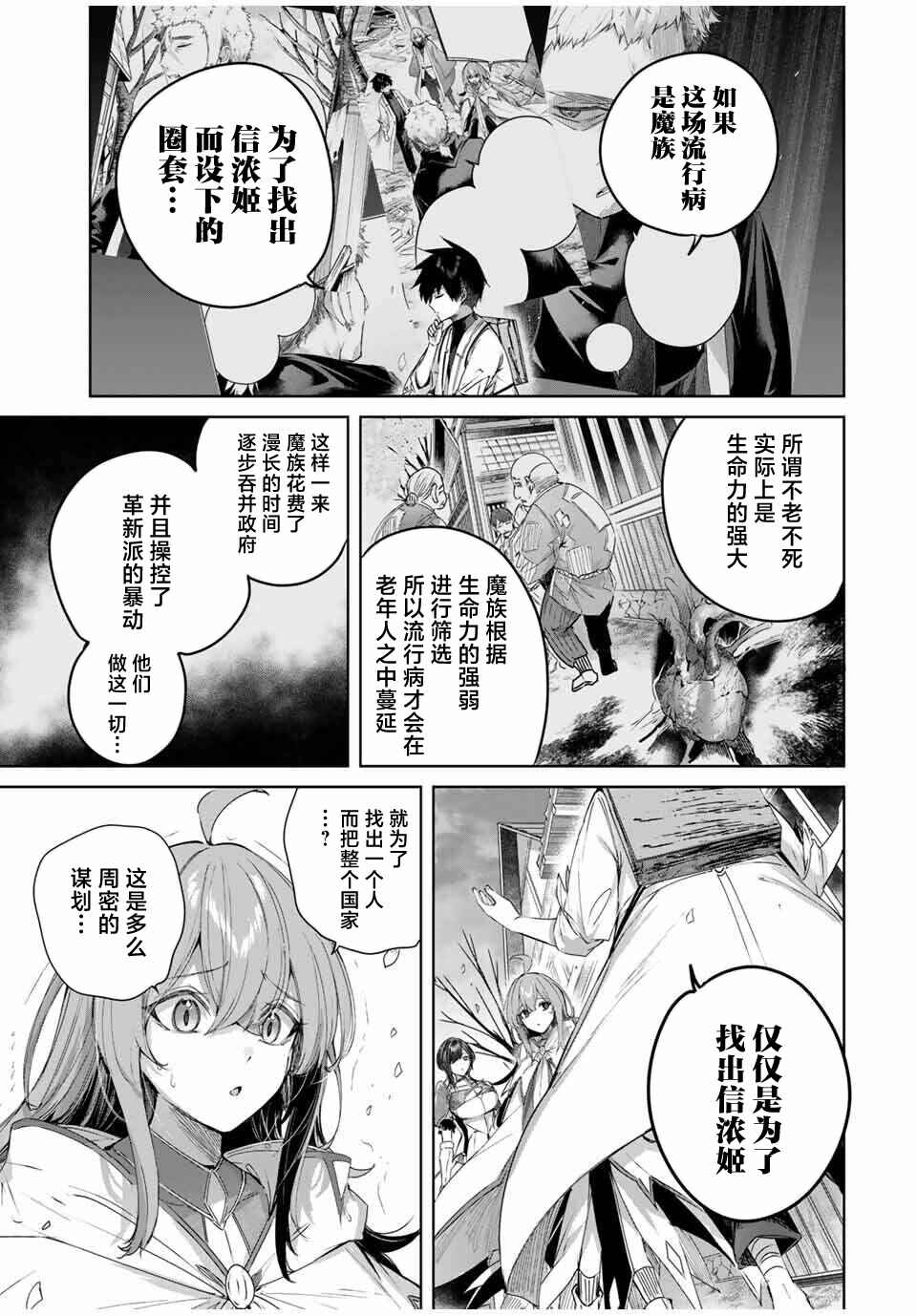 Henkyou no Yakushi, Miyako de S-Rank Boukensha to Naru ~Eiyuu-mura no Shounen ga Cheat-yaku de Mujikaku Musou~ Chapter 74 - Page 5